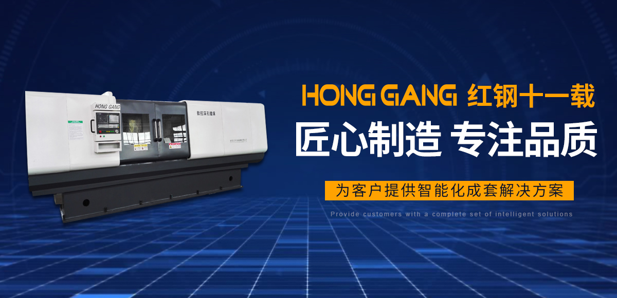 安(an)陽(yang)紅鋼(gang)機(ji)械裝(zhuang)備(bei)有(you)限公司(si)