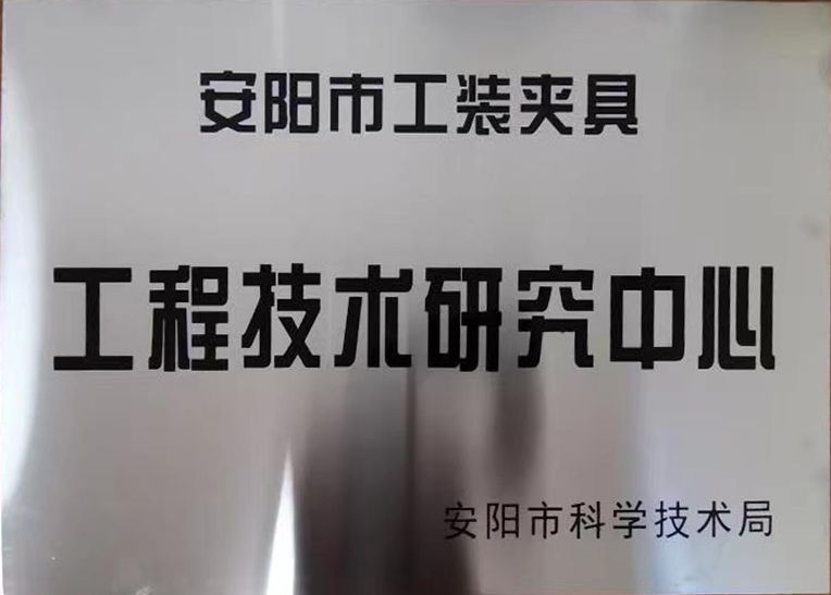關于2022年度(du)擬(ni)認定市級工(gong)程(cheng)技(ji)術(shu)研究(jiu)中(zhong)心咊市級(ji)重(zhong)點實驗室的公示(shi)